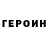 Героин хмурый bakhouti yahya